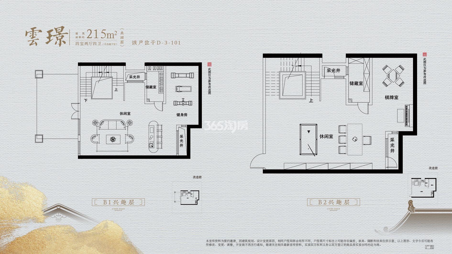 金科观天下户型建面约175平米B1B2户型图_南京金科观天下见山_南京365淘房