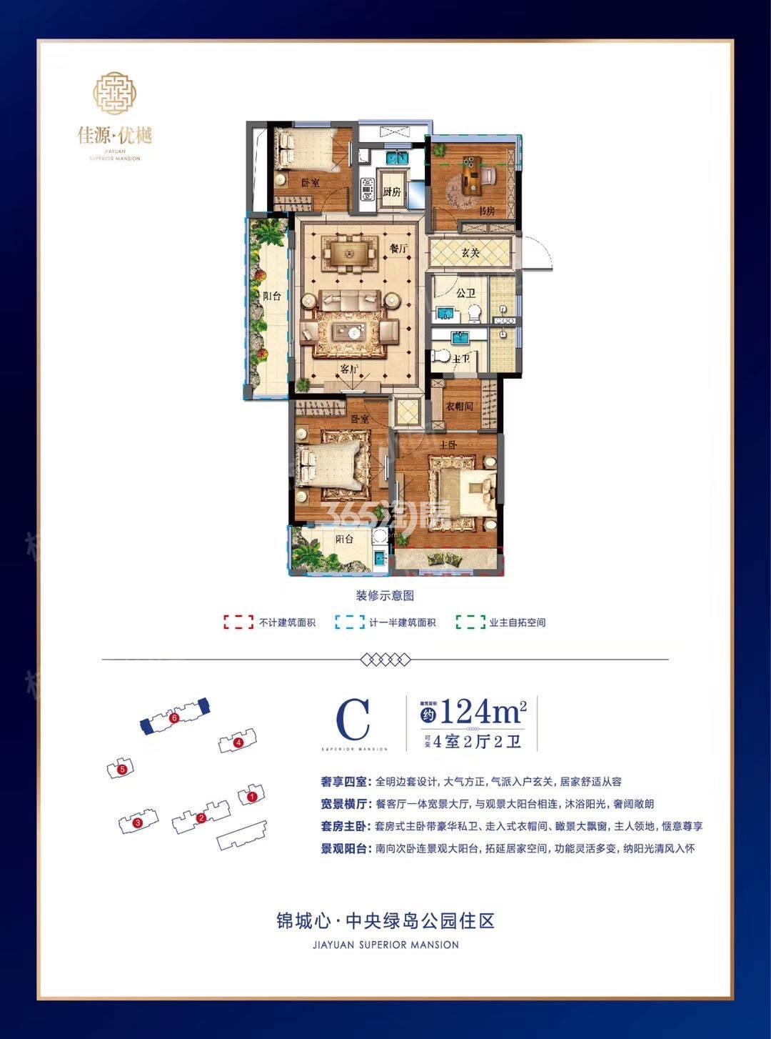 锦溪优樾府C户型124㎡（6#边套）
