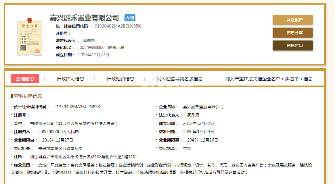 未来云帆城营业执照