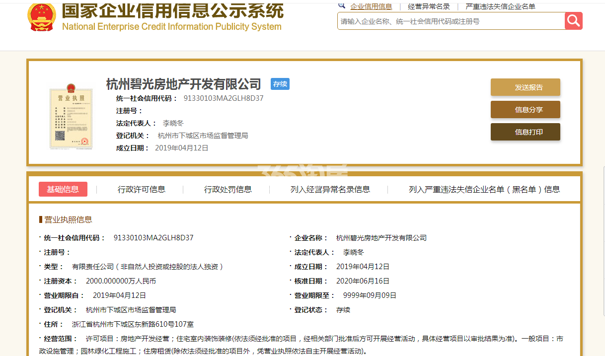檀映里营业执照
