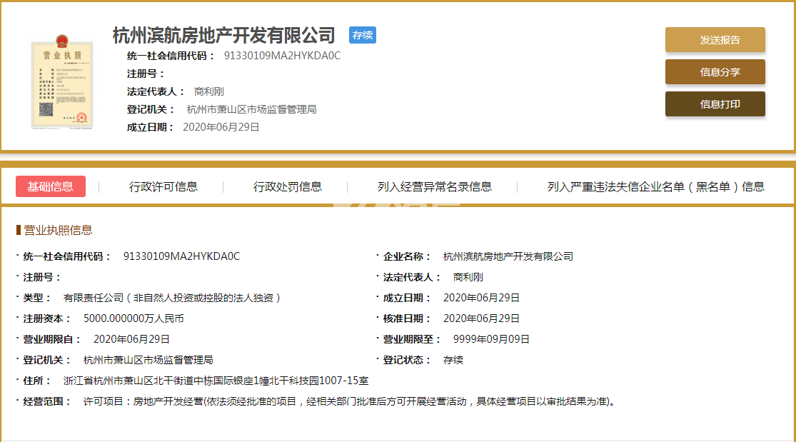 滨江博语华庭营业执照