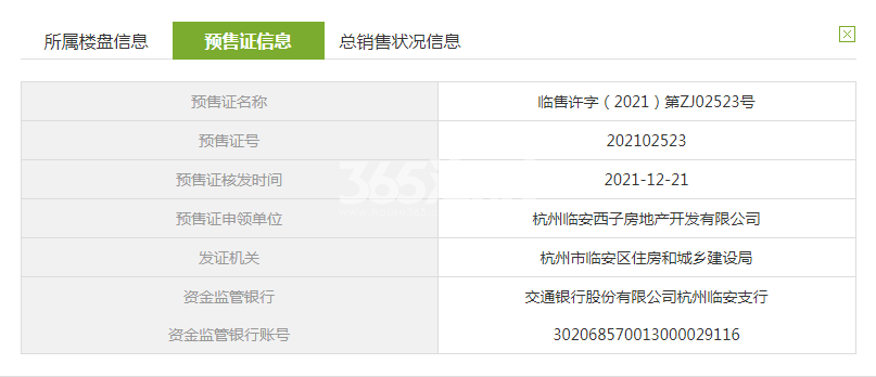 如沐清晖城74、86、90、100-106#预售证