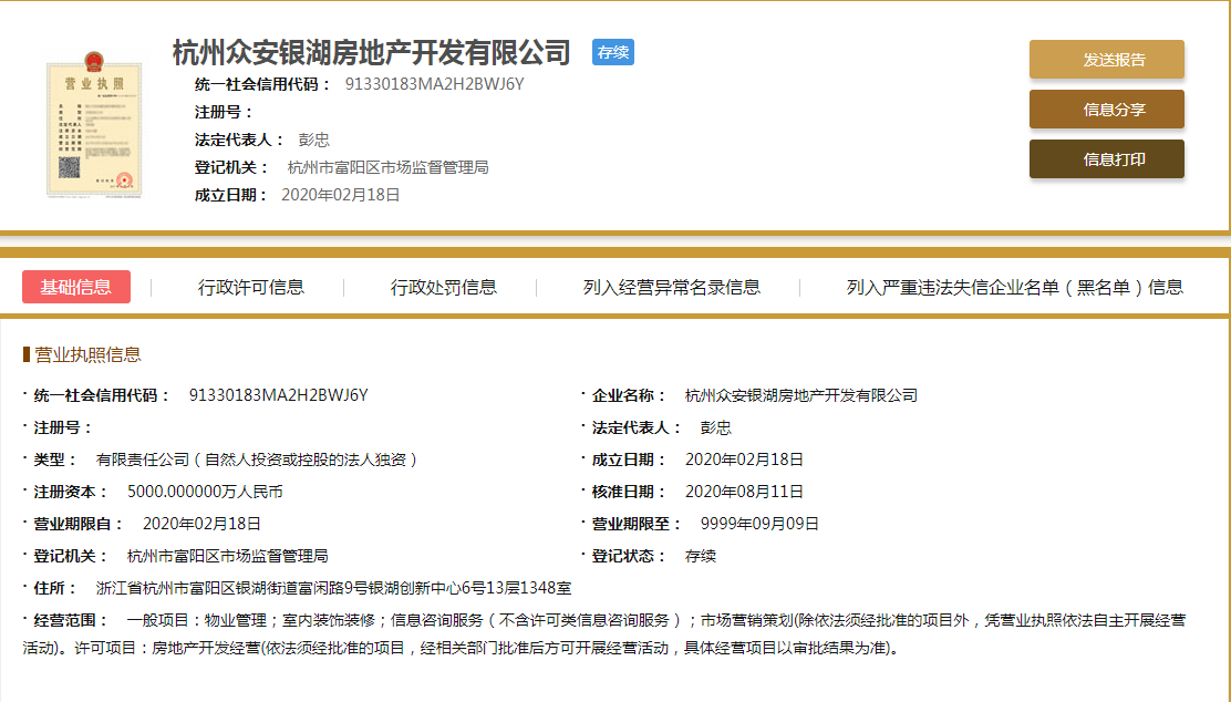 顺源府营业执照