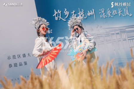 三迪枫丹雅居现场活动图（2020.9）