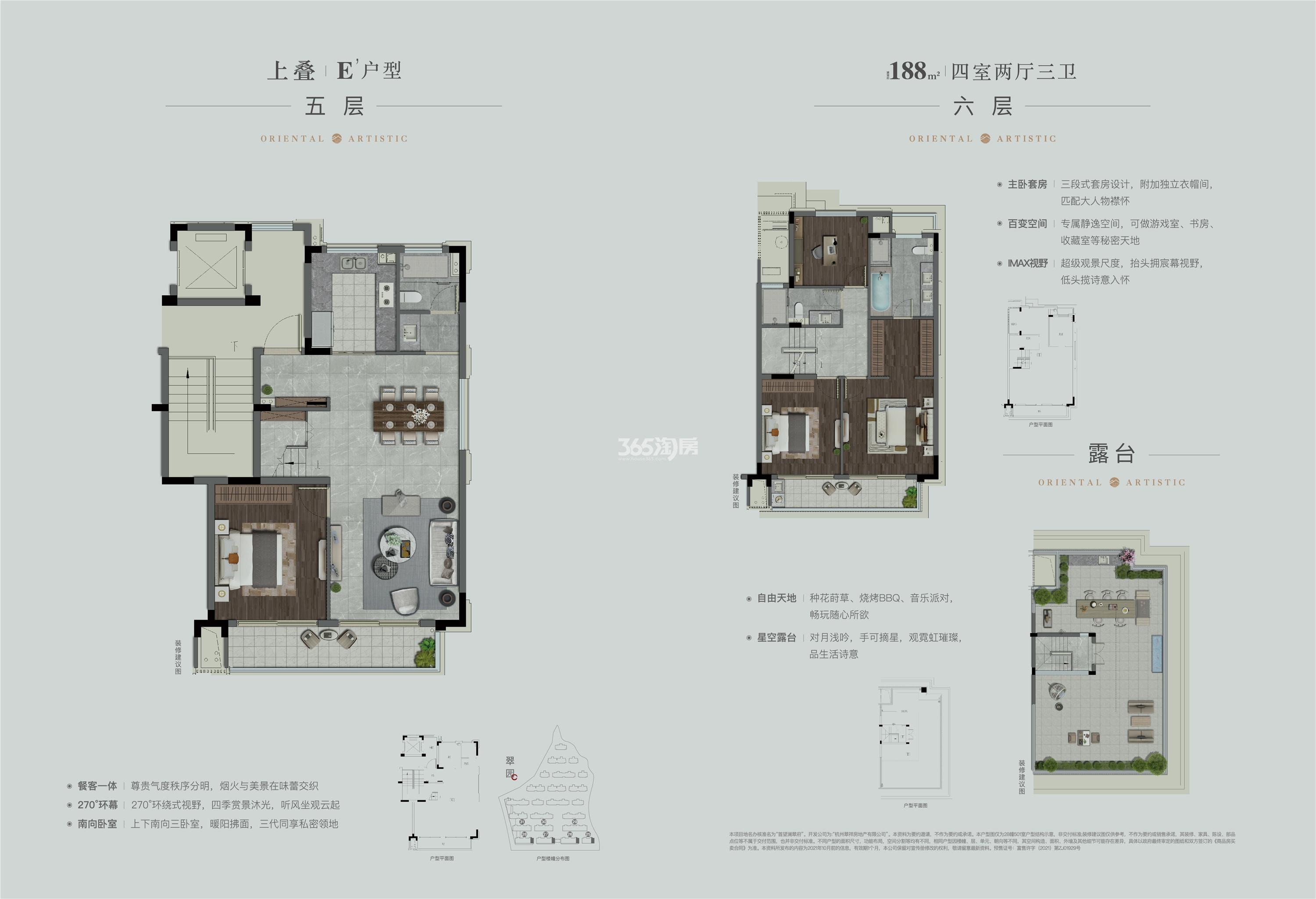 首望澜翠府上叠E户型188方