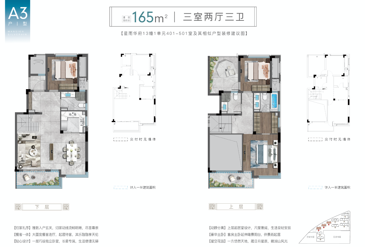 星雨华府13#多层165㎡户型图