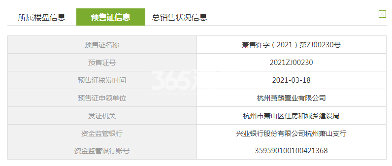 三盛大家汝悦美境府3、4#预售证