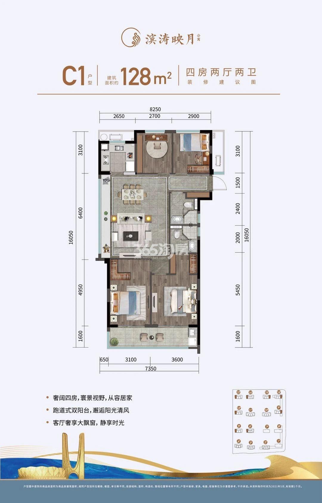 滨涛映月公寓C1户型128㎡（5、6、9、12-16#边套）