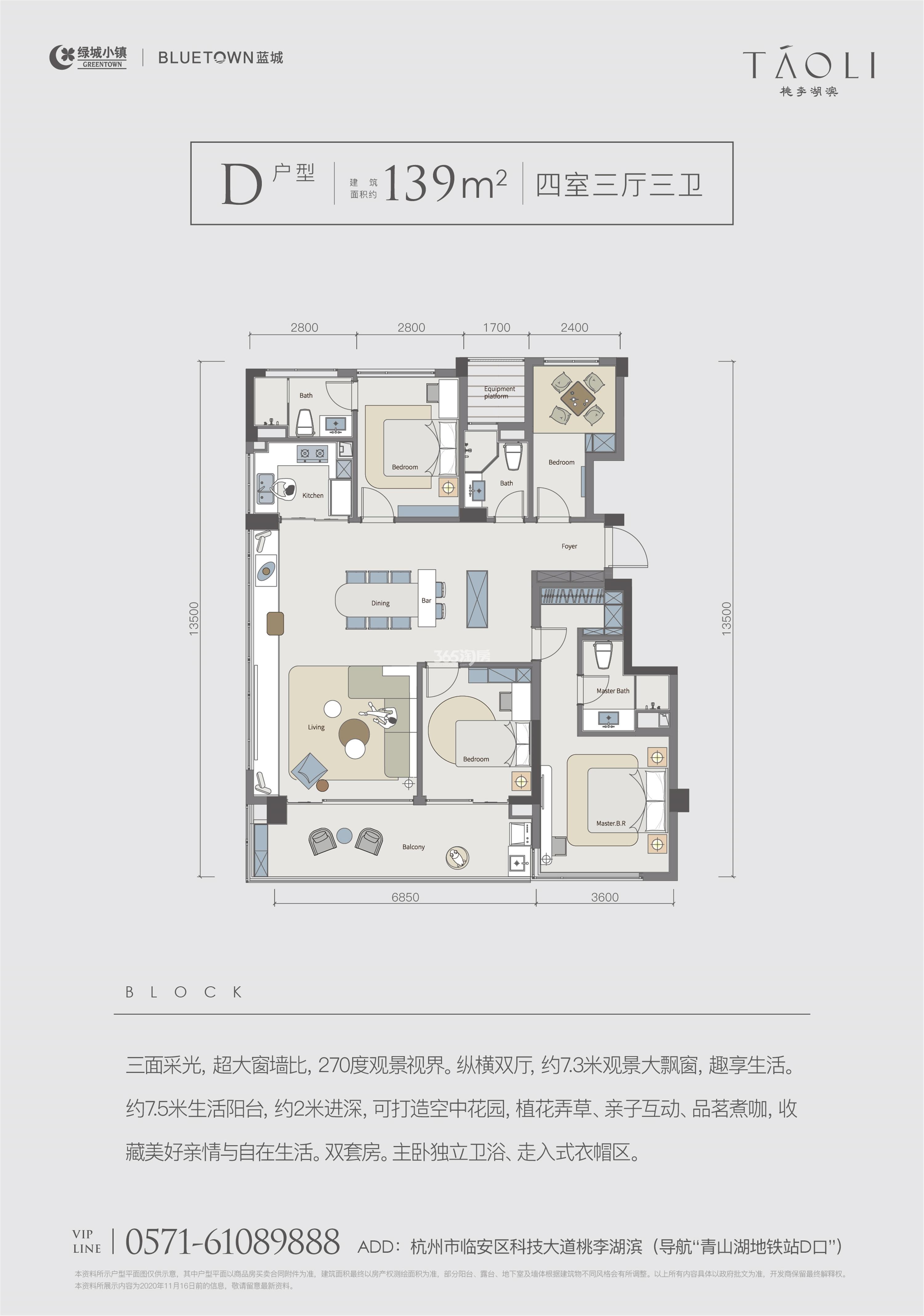 桃李湖滨里里D户型139方户型图