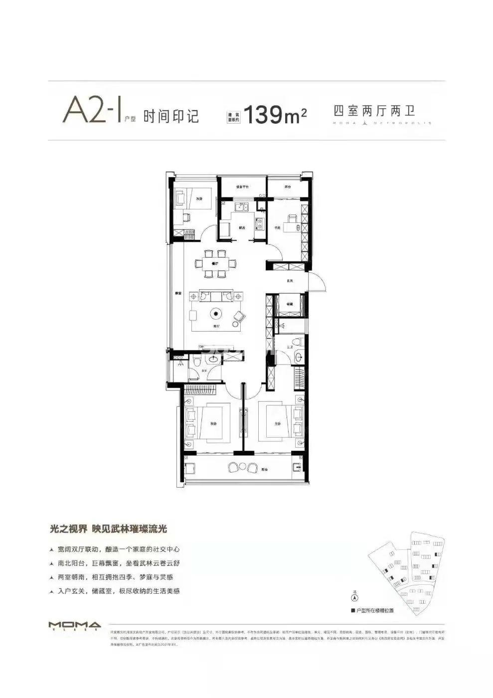 锦尚和品府A2-1户型139㎡