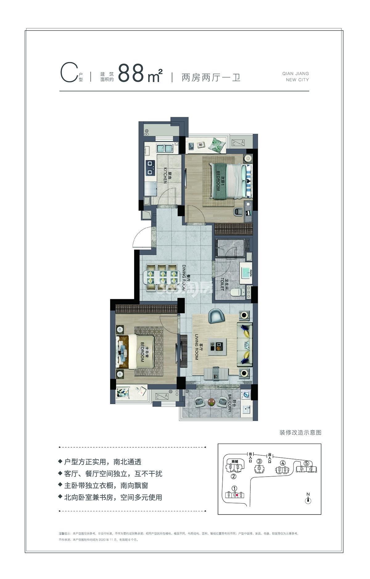 万象上东C户型88㎡（1#中间套）