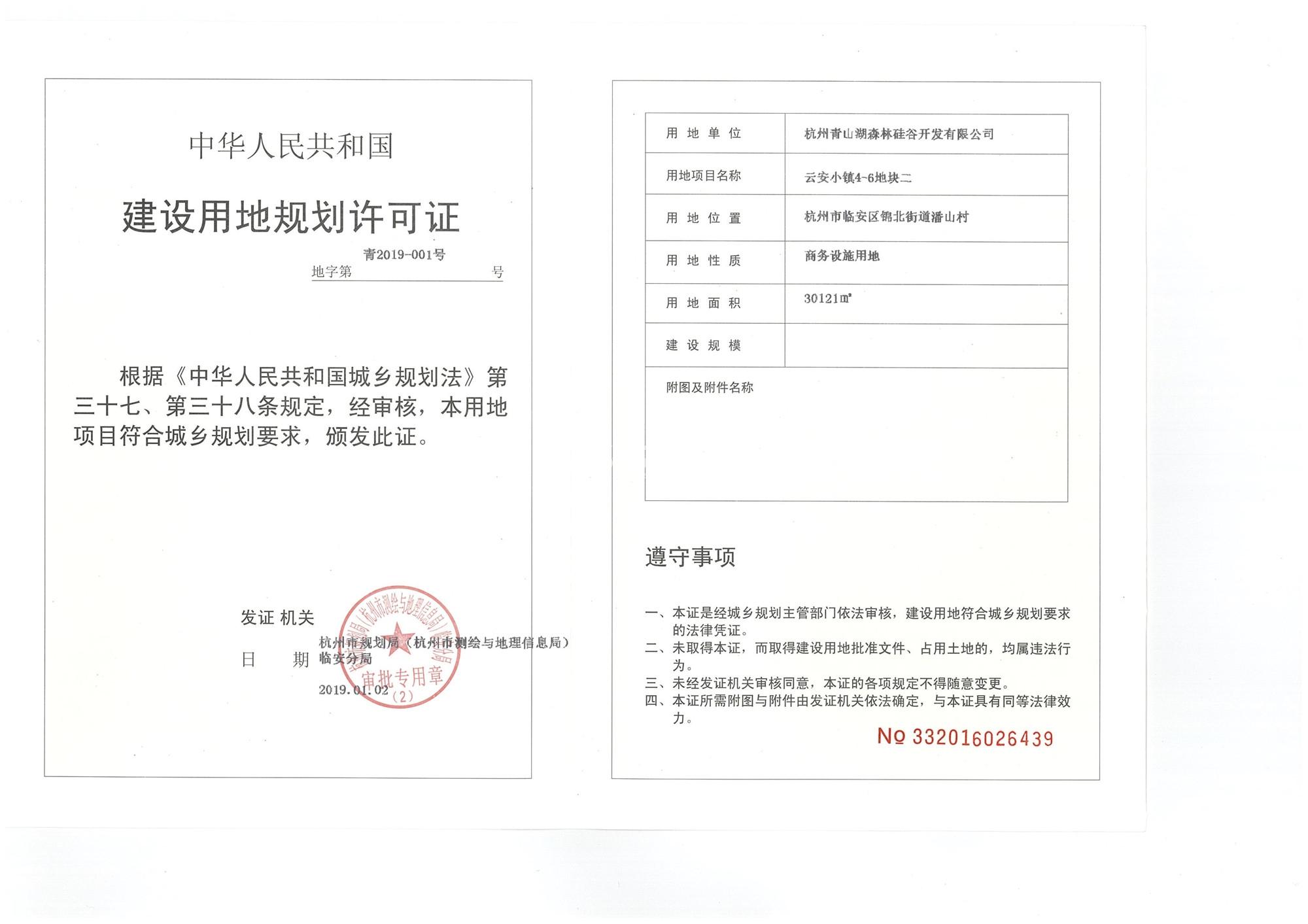 云安朴座4-6地块二期用地规划许可证