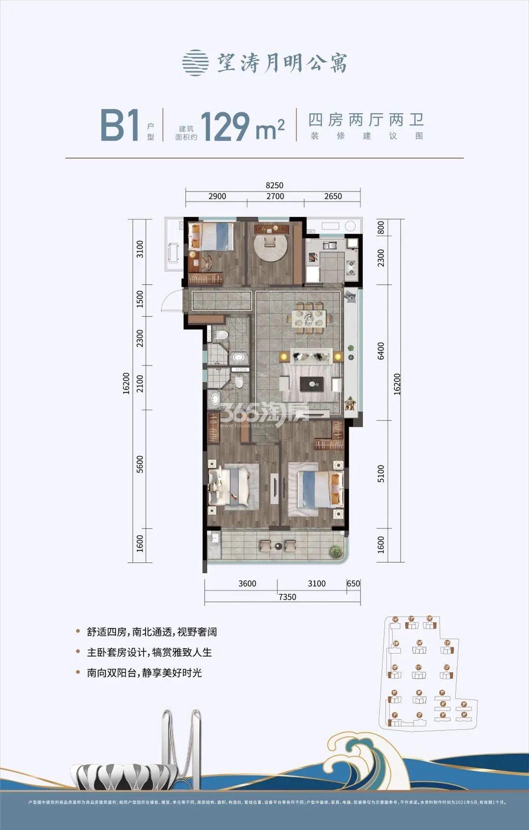 望涛月明B1户型129㎡（1、9、10、12、13、17、18#）