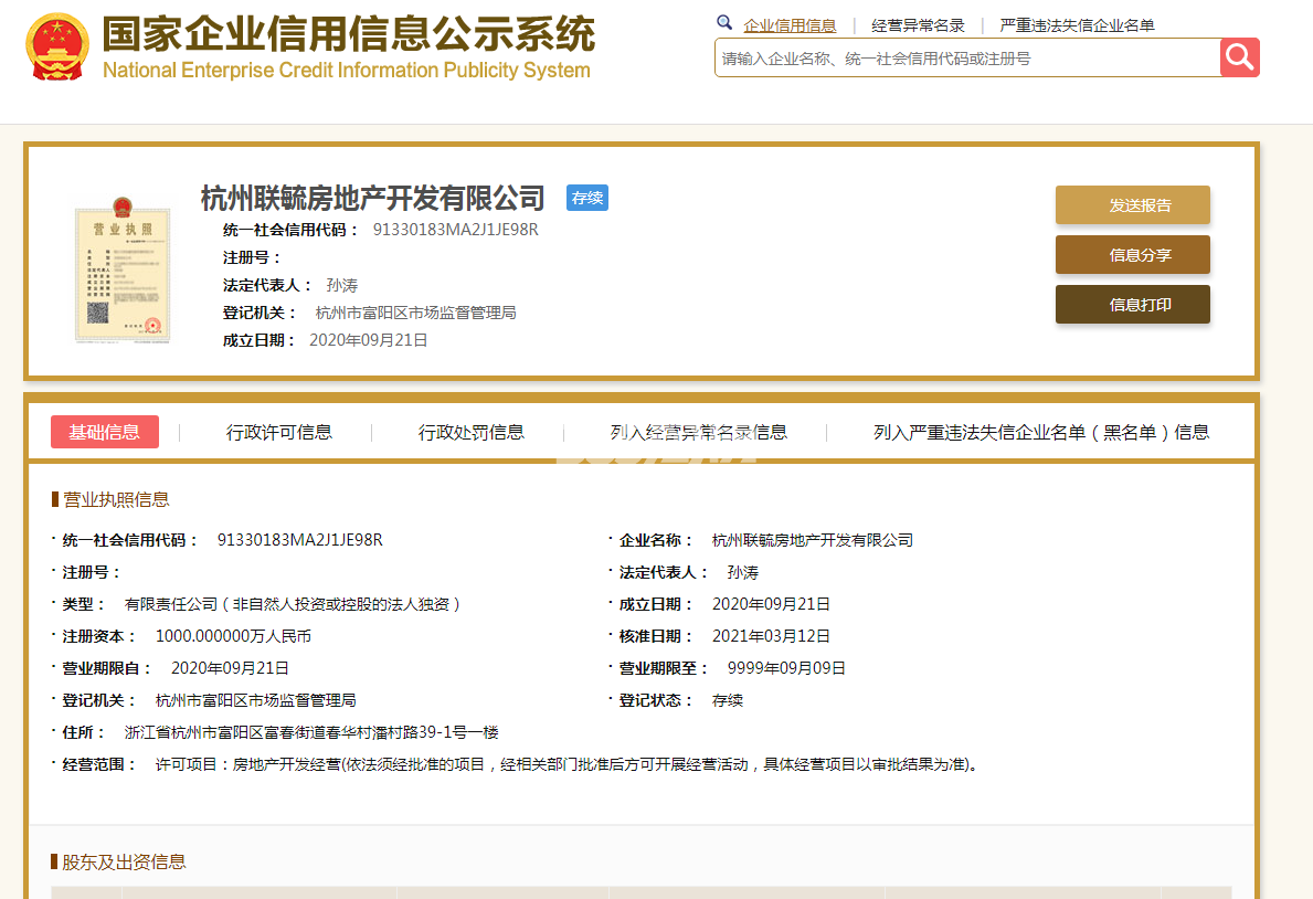 檀境里营业执照