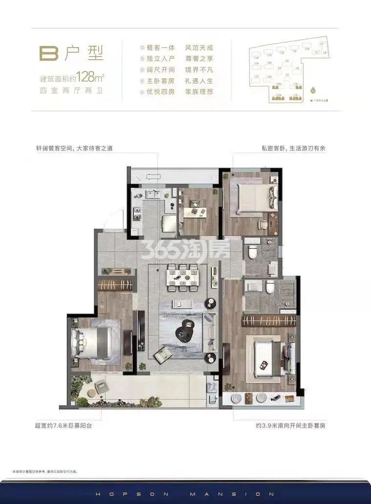 合生创展名邸B户型128方