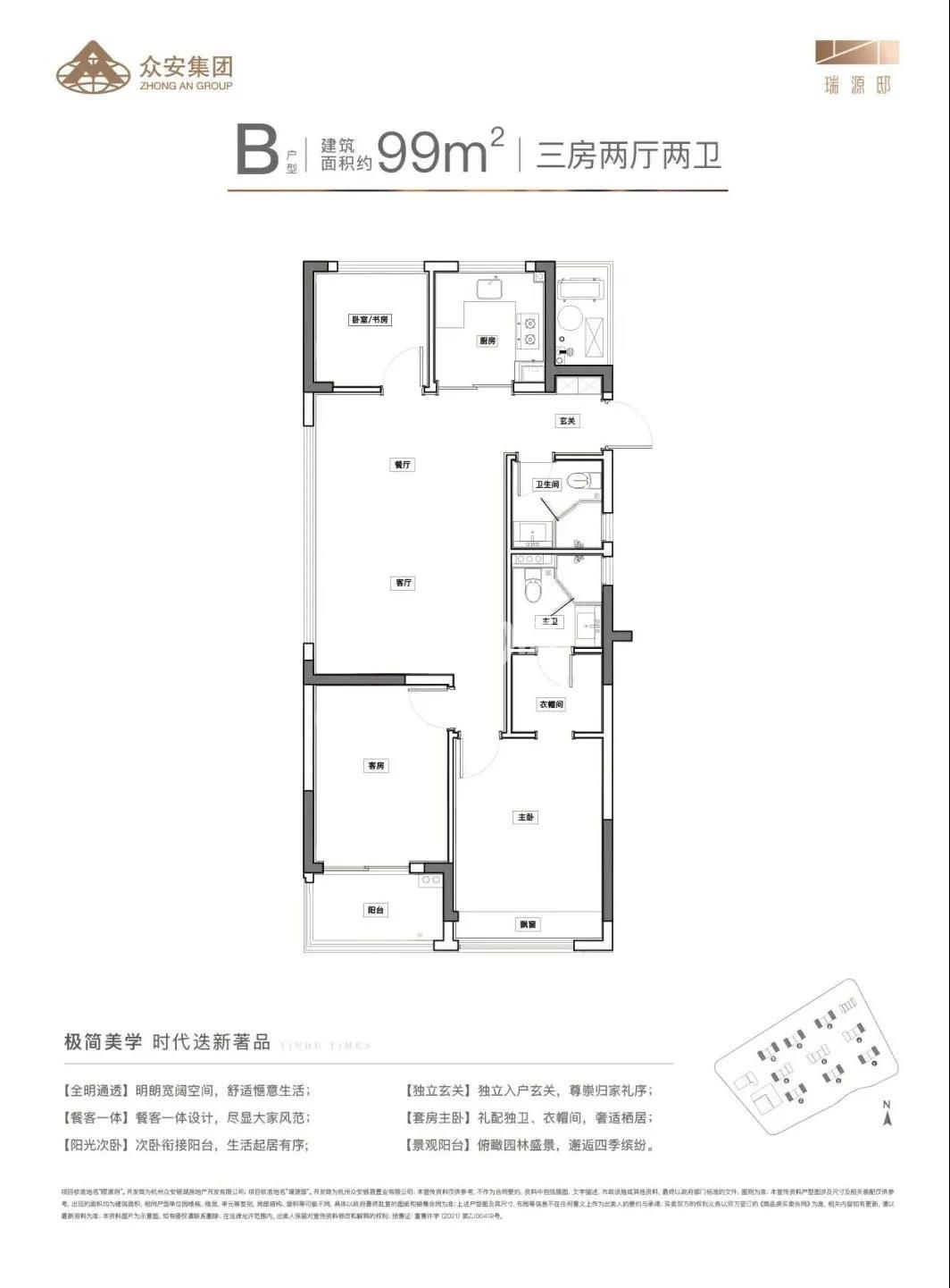 瑞源邸B户型99方