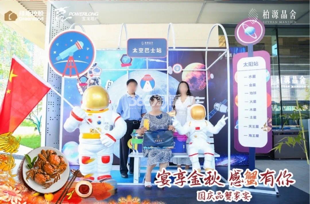 柏源晶舍国庆活动-航天奇旅