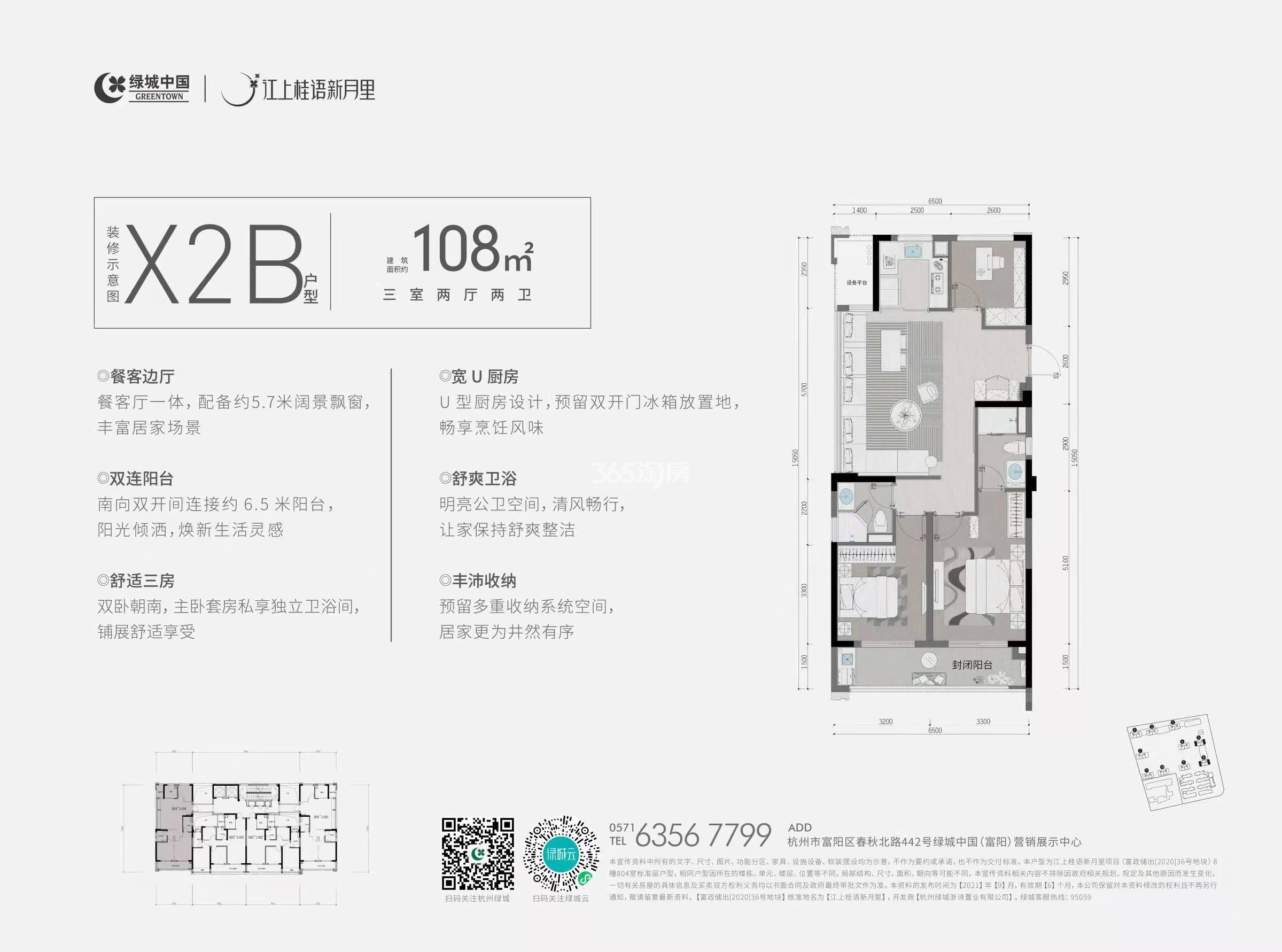 绿城江上桂语新月里X2B户型图108方