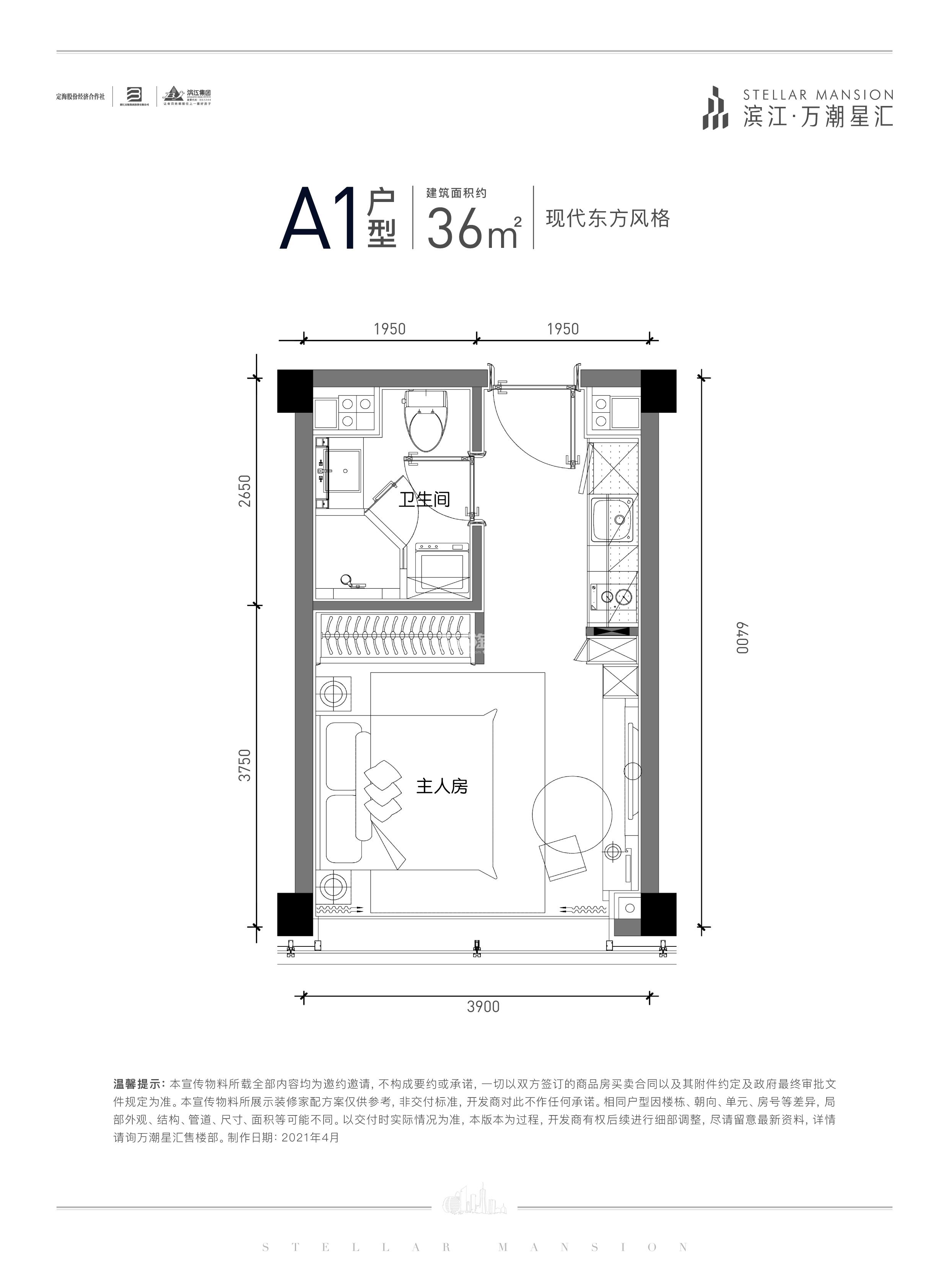 万潮星汇大厦A1户型36方