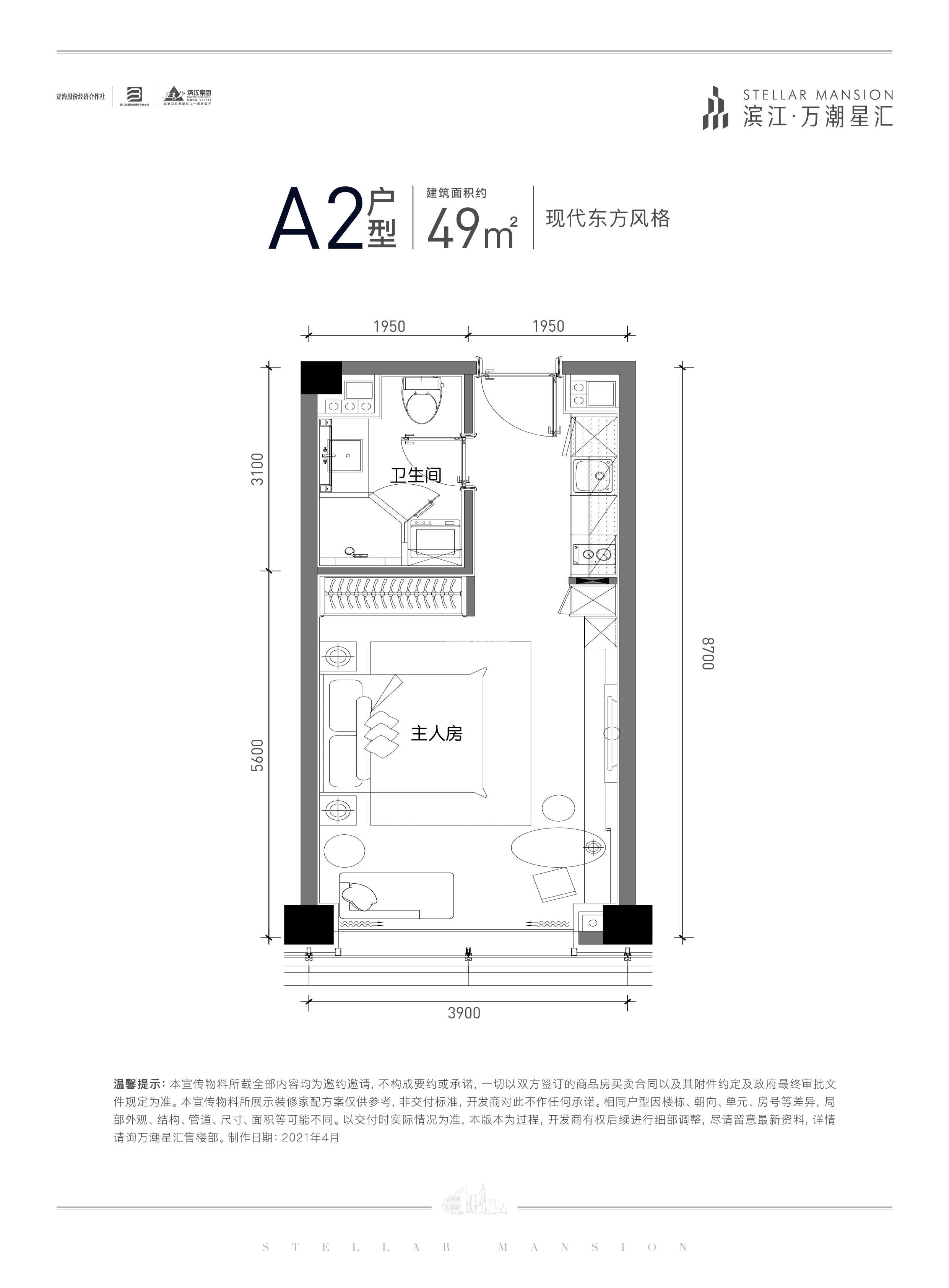 万潮星汇大厦A2户型49方