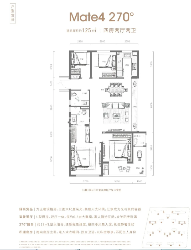 良语云缦125㎡Mate4 270°户型图（16幢）