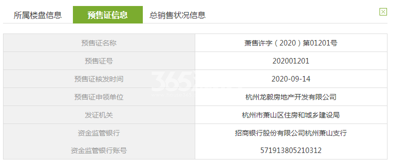 天琅府1、7#预售证