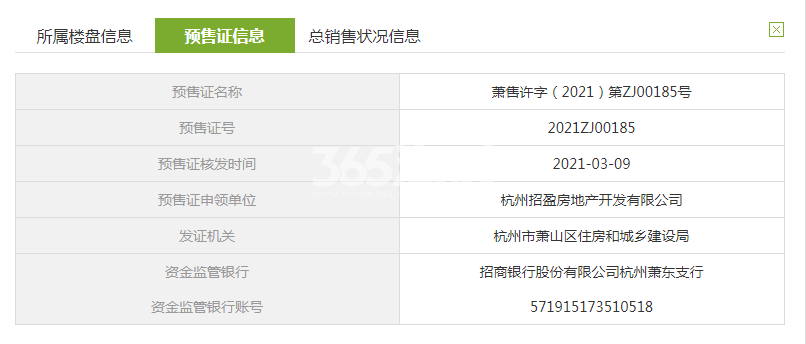 博奥花宸里7#预售证