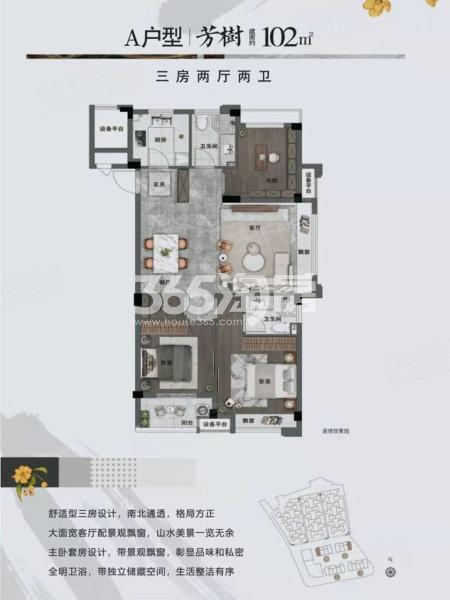 棠颂大院A户型建面102㎡（3室2厅2卫）