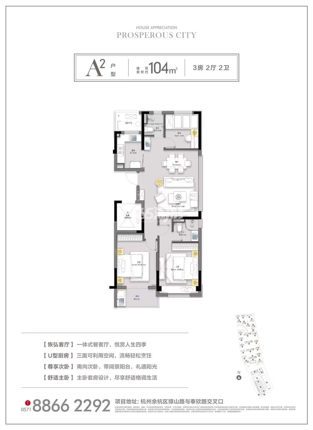 启航城A2户型建面104㎡