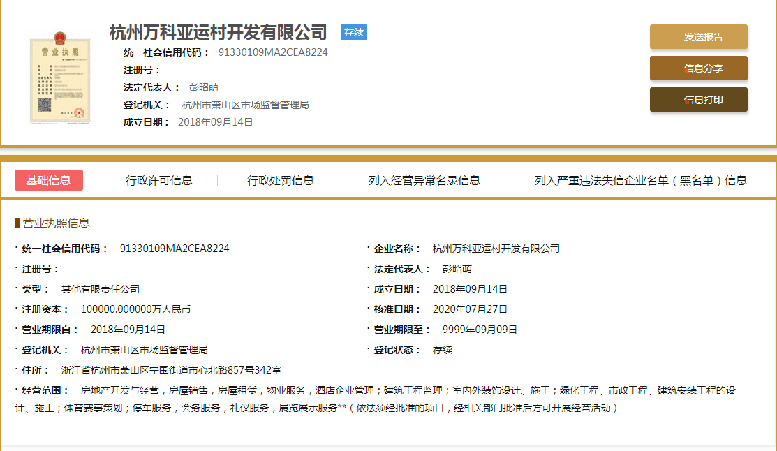 日耀之城营业执照