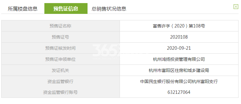 济宸府9#预售证