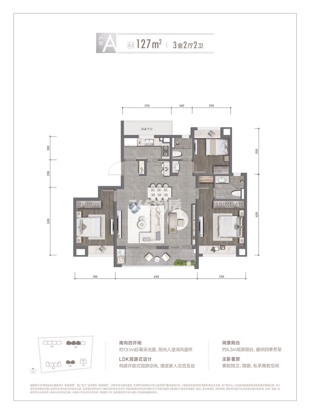 远洋建华·宸章新邸A户型127㎡（2、5#）
