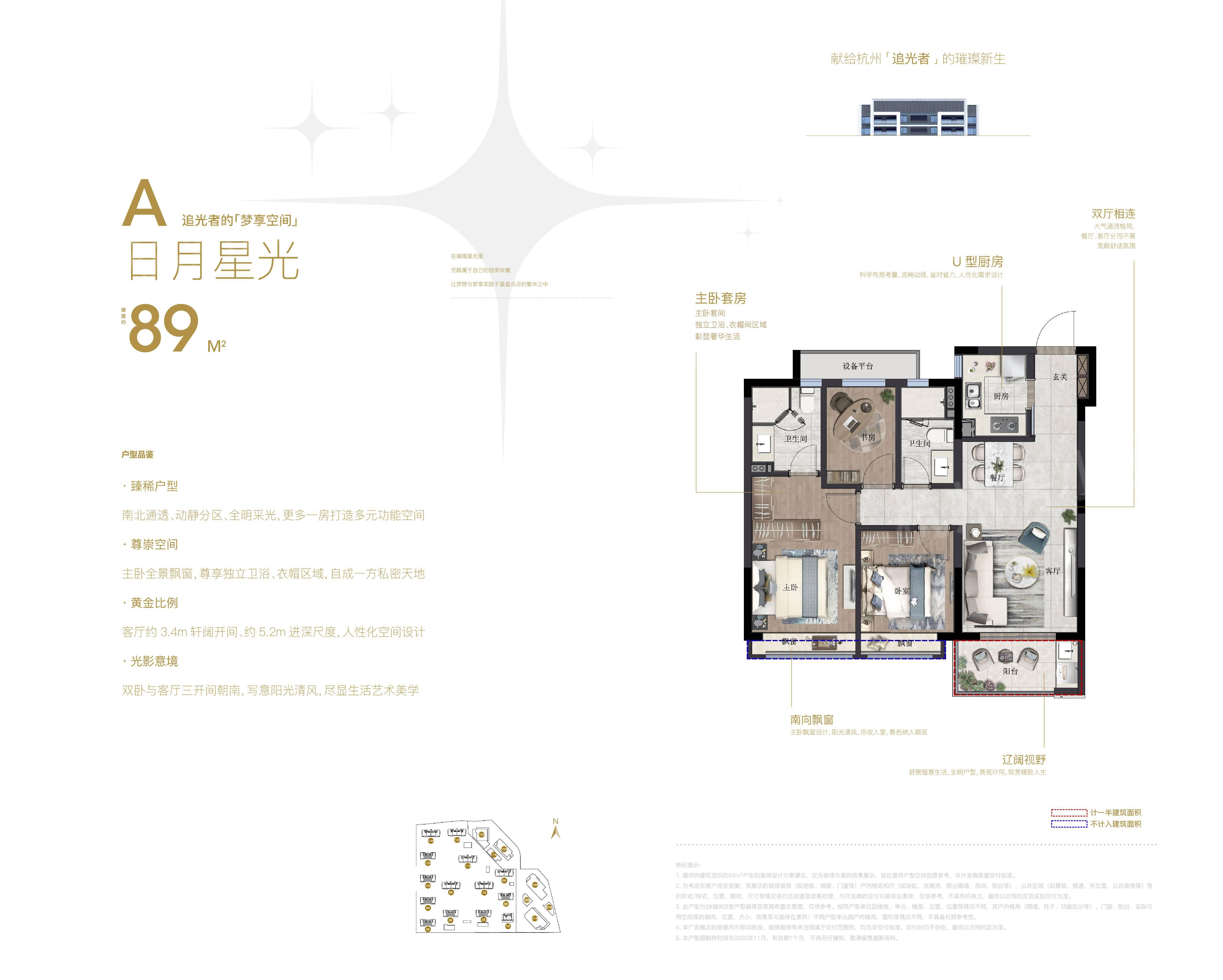 宸瀚里A户型89方（2-5、9、10、12#）