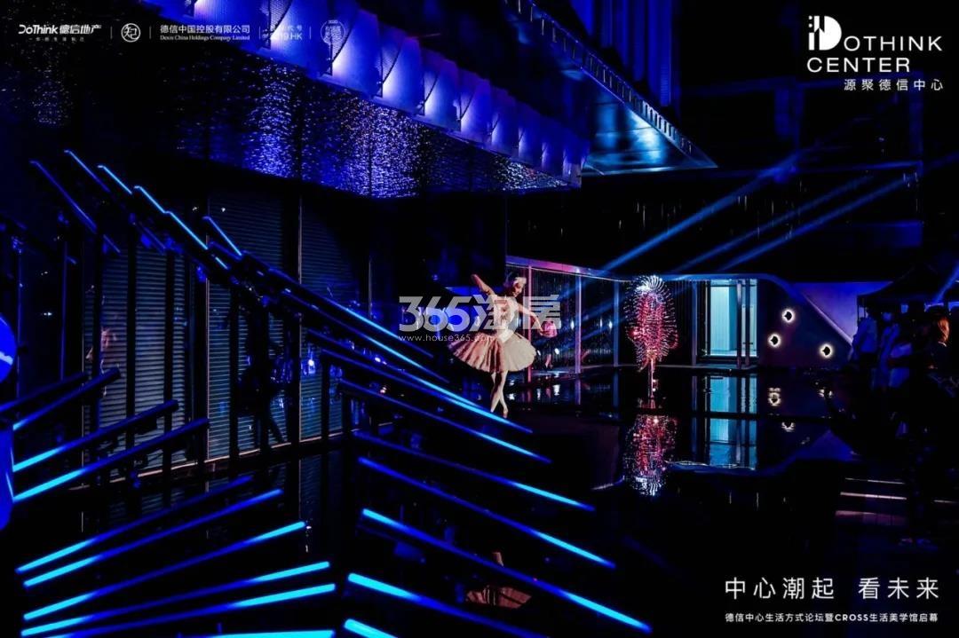 德信中心现场活动图（2020.9）