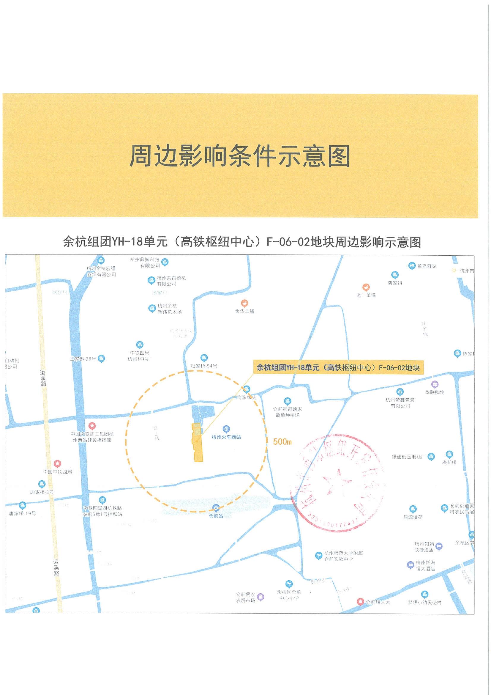 杭州西站枢纽雨棚上盖开发项目最新动态