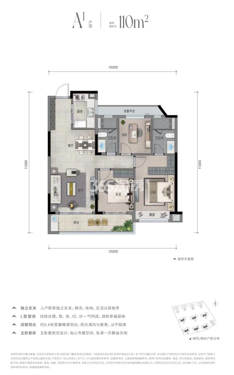 湖境天宸A1户型建面约110㎡