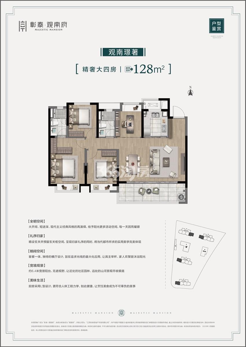 彰泰融创观南府“璟悦”户型96㎡户型图_南京彰泰融创观南府_南京365淘房