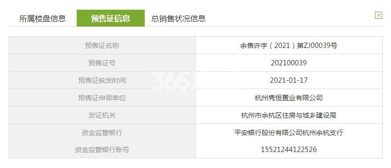 海逸翠廷里10、12#预售证