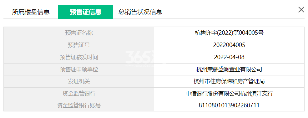 江荣府2、3#预售证