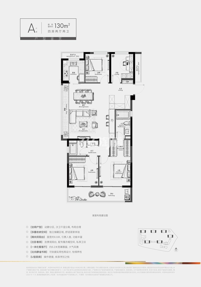 博奥花宸里A户型130㎡（1、3、5-8#边套）
