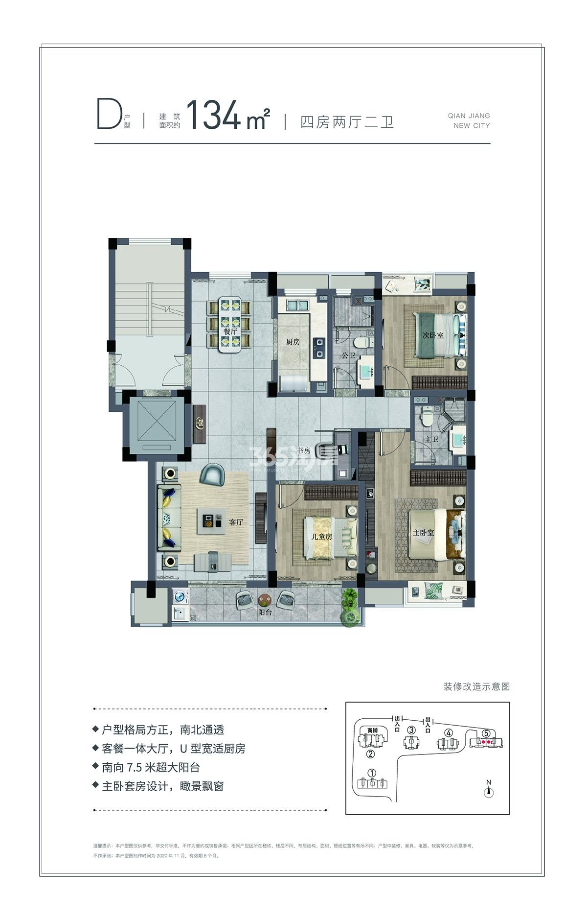 万象上东D户型134㎡（5#中间套）