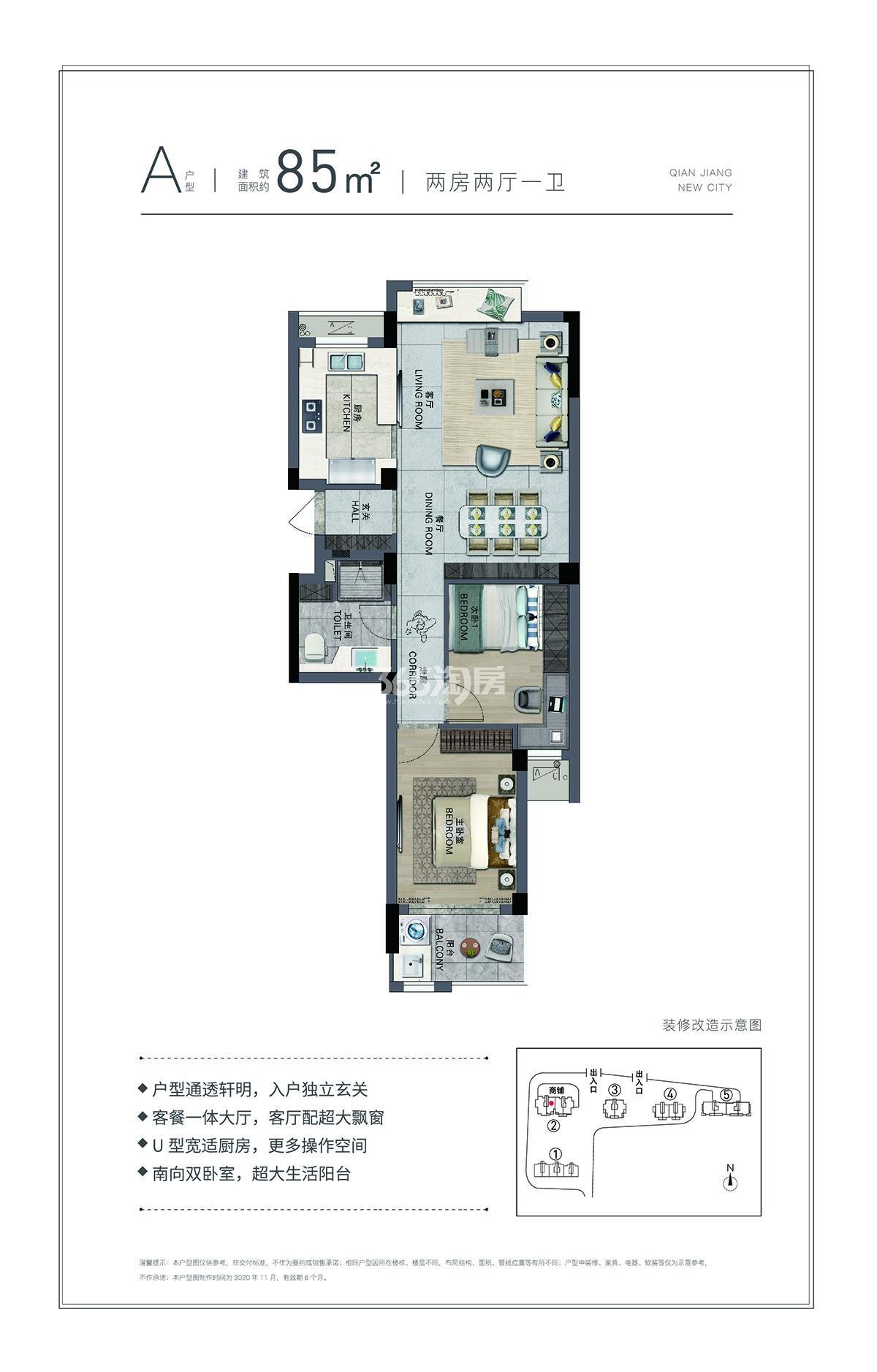 万象上东A户型85㎡（2#中间套）