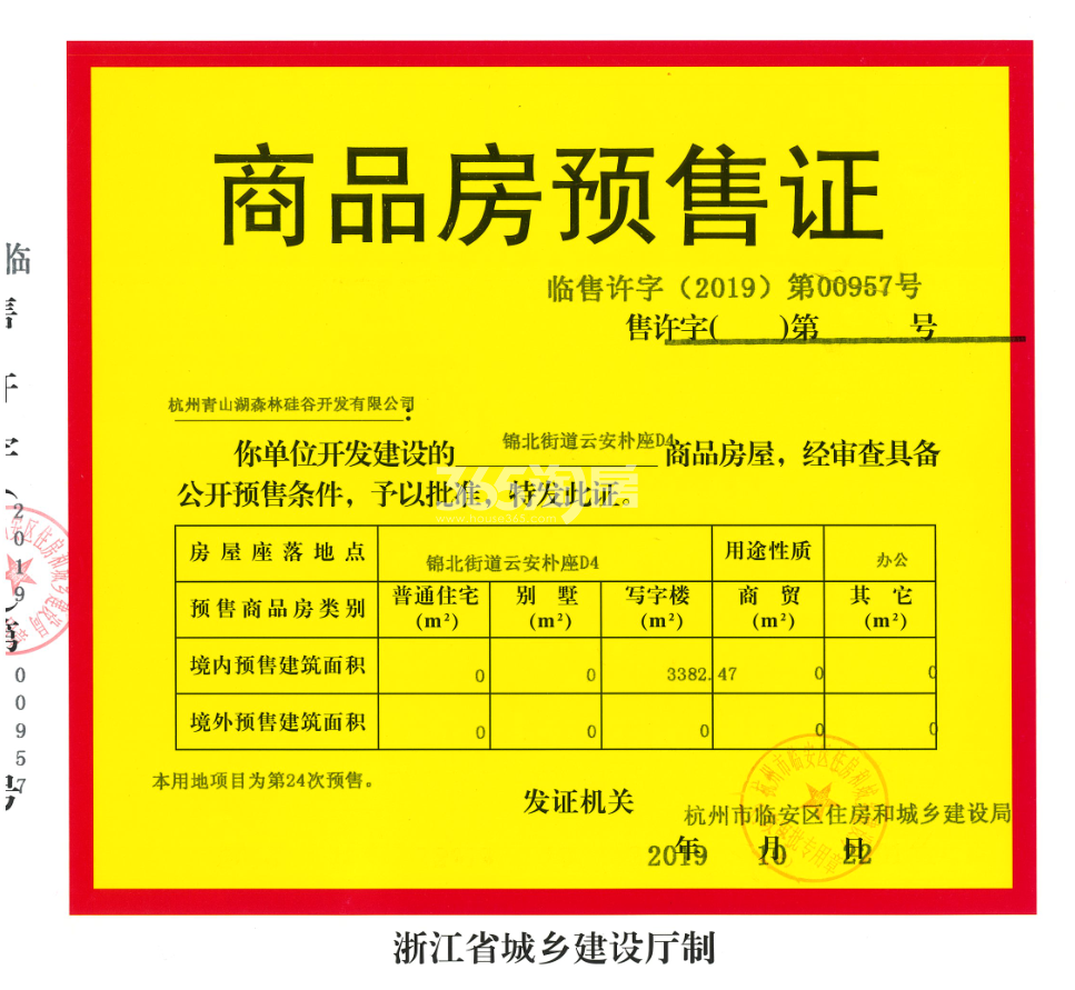 云安朴座D4幢预售证