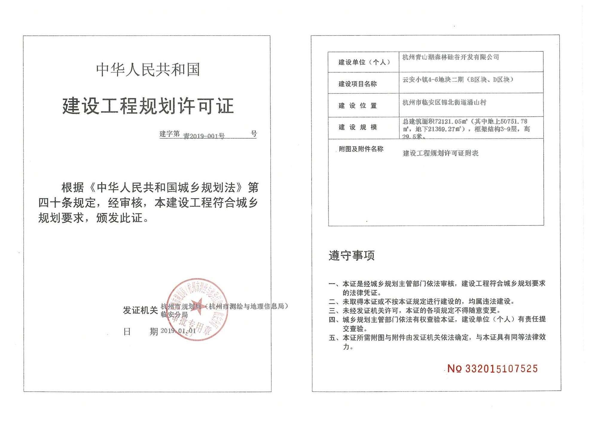 云安朴座4-6地块二期(B区块、D区块)工程规划许可证