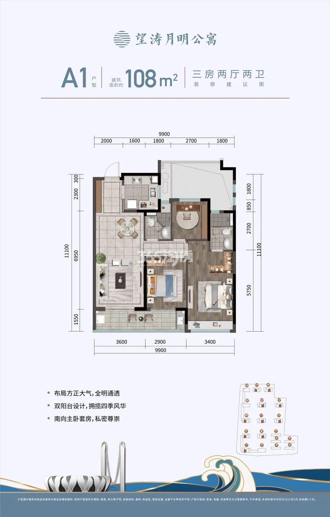望涛月明A1户型108㎡（1、8-14、17、18#）