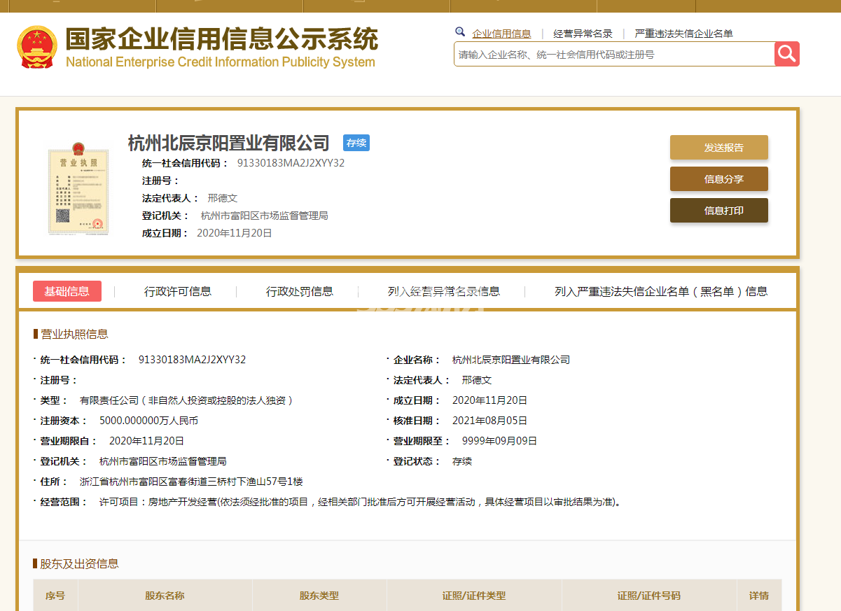 辰春澜城营业执照