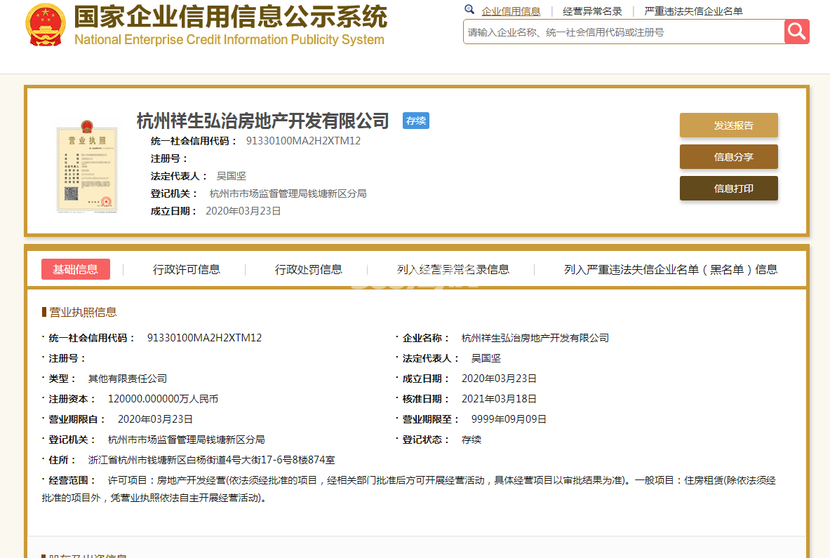 祥生湛景江山云樾府营业执照