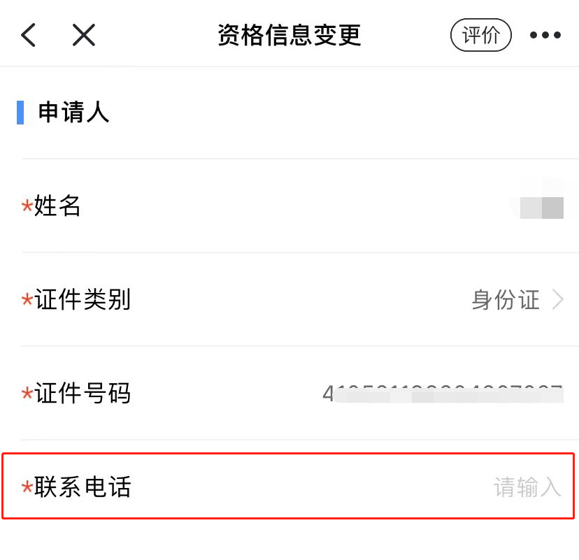 怎么证明电话号码是本人