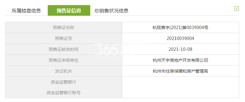 江东锦苑2、3#预售证