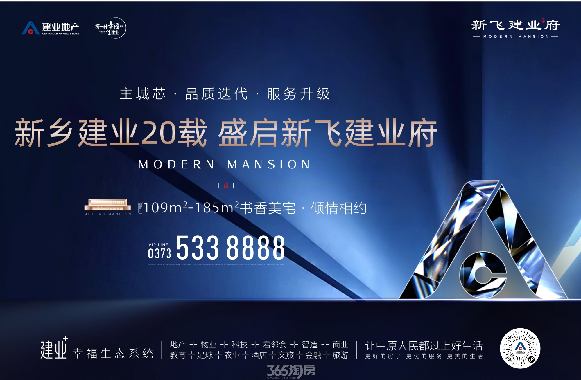 20210714新飞建业府焦点图更换